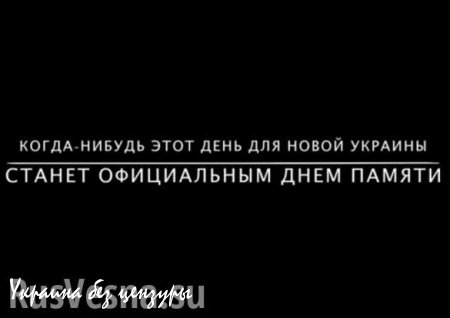 Мосийчук хочет объявить 2 мая праздником, Гончаренко требует амнистии одесским убийцам
