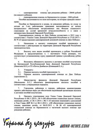 Издан указ о выплате социальных пособий на территории ДНР