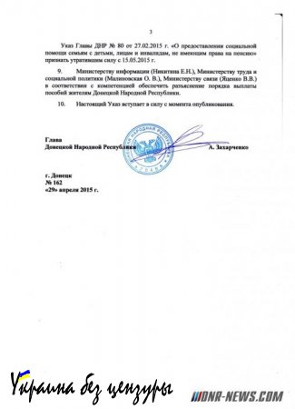 Издан указ о выплате социальных пособий на территории ДНР