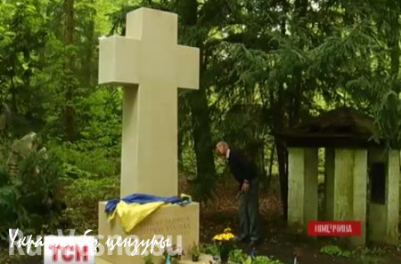 На могиле Бандеры в Мюнхене хотят установить сигнализацию и видеонаблюдение (ВИДЕО)