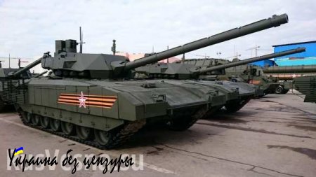 Российский танк «Армата» стал звездой западных СМИ