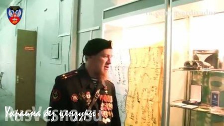 Ополченец Моторола провел экскурсию по музею спецотряда «Спарта» (ВИДЕО)