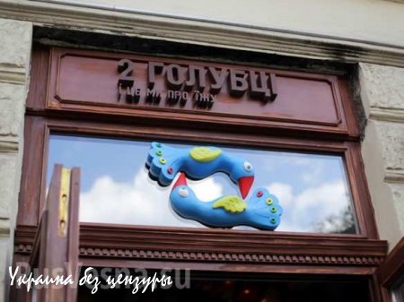 Во Львове открыли «филиал ада» и ресторан для гомосексуалистов (ФОТО)