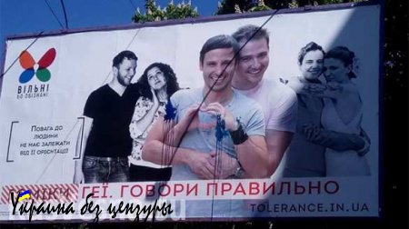 В Днепропетровской области начали рекламировать гомосексуализм (ФОТО)
