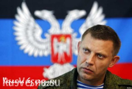 Захарченко хочет мирным путем расширить границы ДНР