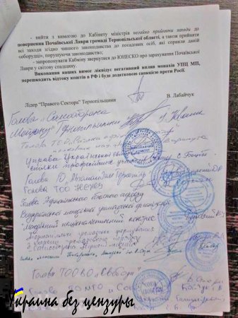 «Правый сектор» начал наступление на Почаевскую лавру: монахов обвиняют в антиукраинской деятельности и сотрудничестве со спецслужбами РФ (ДОКУМЕНТЫ)