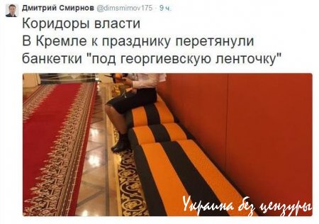 В Кремле появились скамейки с "колорадскими" лентами