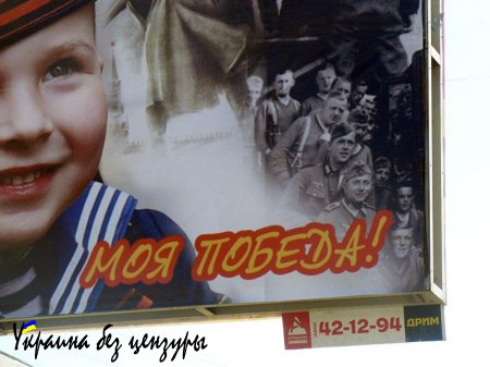Ради красного словца. Откуда на поздравительных плакатах ко Дню Победы солдаты вермахта? (ФОТО)