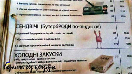 В Киеве открыли бар для людоедов и садистов (ФОТО)