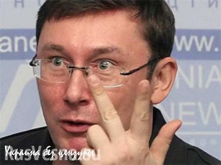 «Донбасс не получит больше автономии, чем другие регионы Украины», — Юрий Луценко