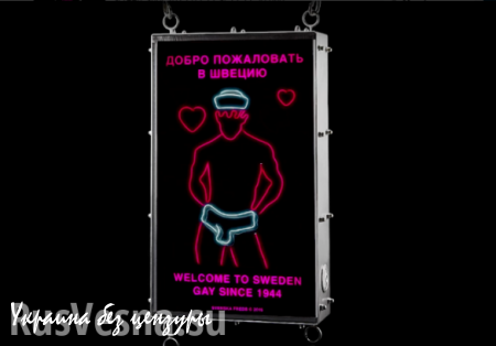 Швеция отпугивает русские подлодки танцующими геями (ВИДЕО)