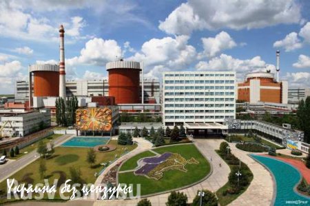 Южно-Украинская АЭС не соответствует требованиям ядерной безопасности