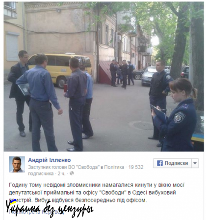 В Одессе взрыв петарды напугал националистов — в «Свободе» заявляют, что их офис пытались взорвать (ФОТО)