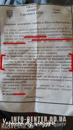 В Одессе раздают листовки с призывами получить отсрочку, приведя троих друзей в военкомат — СМИ (ФОТО)