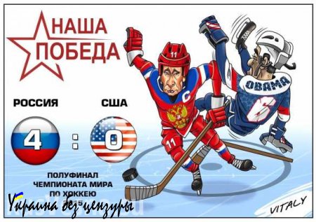 МОЛНИЯ: сборная России одержала победу в игре со сборной США (ВИДЕО)