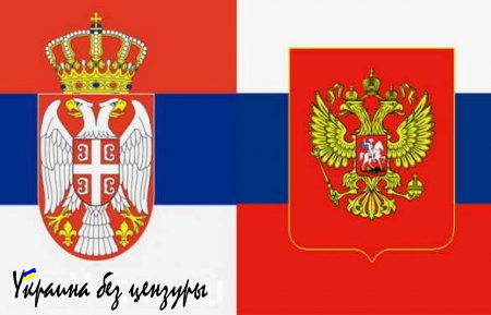 Сербия между Россией и Западом