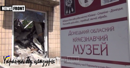 Разрушенный музей Донецка показал снаряды, бомбившие мирные города и села Донбасса (ВИДЕО)