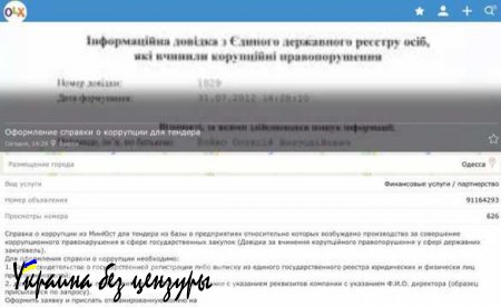 Замкнутый круг: на Украине в выдаче справок об отсутствии коррупции выявили коррупцию (ФОТО)