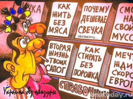 Пустой звон украинских надежд