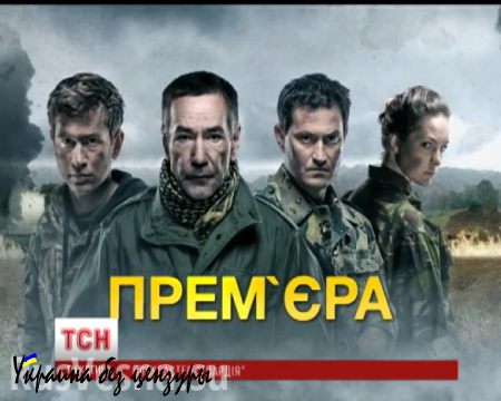 Украинское ТВ расскажет о «подвигах» и «победах» нацгвардии с участием «доктора Мориарти» (ВИДЕО)