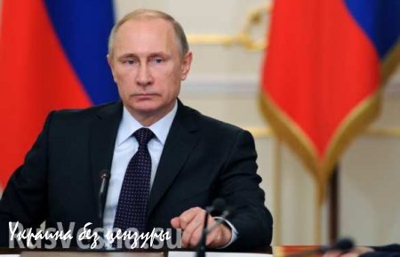 Президент Путин подписал закон о «нежелательных организациях»