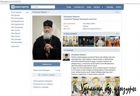 Патриарх Кирилл зарегистрировался во ВКонтакте
