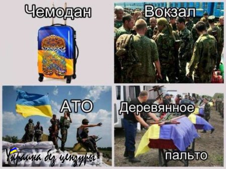 Очередной плевок киевского режима в лицо своим защитникам: с участников «АТО» взимают деньги… на «АТО»