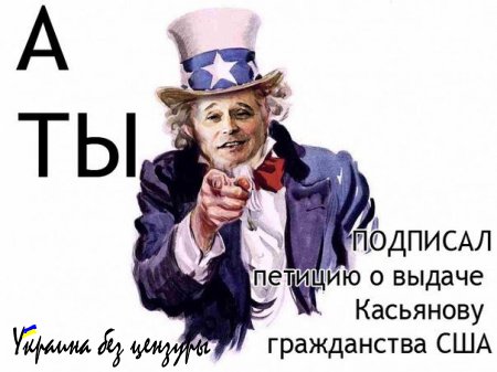Активисты США просят Вашингтон предоставить Касьянову гражданство
