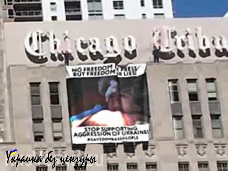 США: на здании «СиЭнЭн» вывесили огромный плакат в поддержку Донбасса (ВИДЕО)