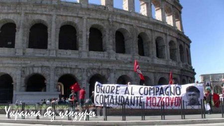 Итальянцы провели флэшмоб у римского Колизея в память Алексея Мозгового (ФОТО)