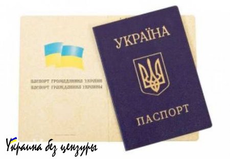 Украинцы продают свои паспорта