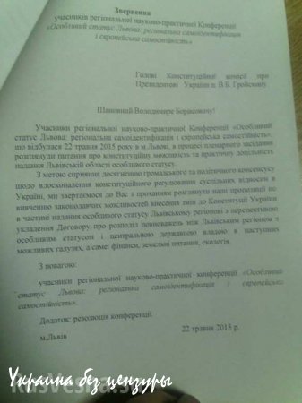 Об особом статусе заговорили во Львове (ФОТО)