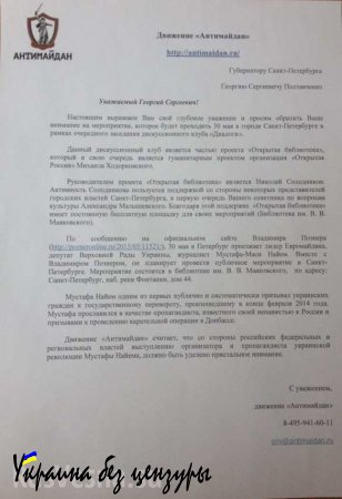 «Антимайдан не допустит выступления зачинщика Майдана в Петербурге»