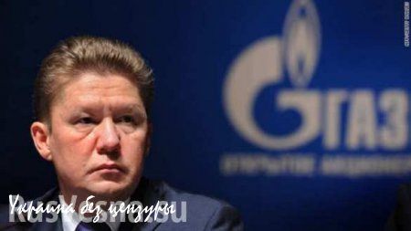 «Газпром» требует от «Нафтогаза» оплатить 8,2 млрд долларов штрафа