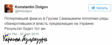 МИД РФ: Михаил Саакашвили потерпит фиаско на посту губернатора Одесской области