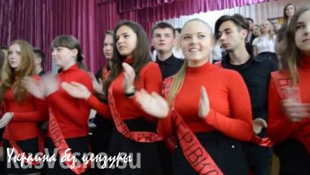 Школьники украинского лицея спели песню «Я — бандеровец!» (+ВИДЕО)