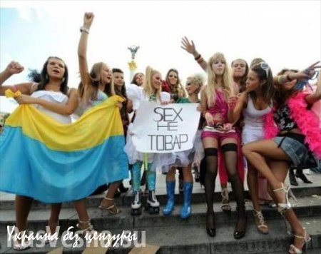 Российский эксперт сомневается, что девушки «легкого поведения» поднимут экономику Украины