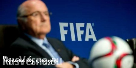 Чем скандал в FIFA отличается от скандала в Российской федерации футбола?