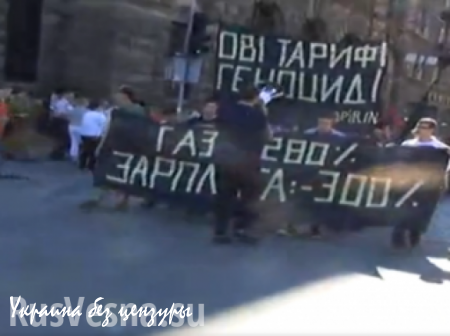 Радикалы во Львове протестуют против обнищания жителей Украины (ВИДЕО)