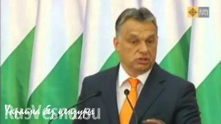 Пощечина Венгрии от ЕС: стране грозят исключением из Евросоюза (ВИДЕО)