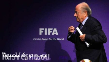 Блаттера дожали. Президент ФИФА объявил о своей отставке спустя 4 дня после переизбрания