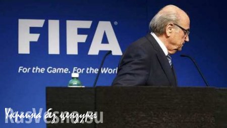 Президент ФИФА Блаттер ушел в отставку — сомнения в том, состоятся ли ЧМ в России и Катаре, нарастают, — The Wall Street Journal