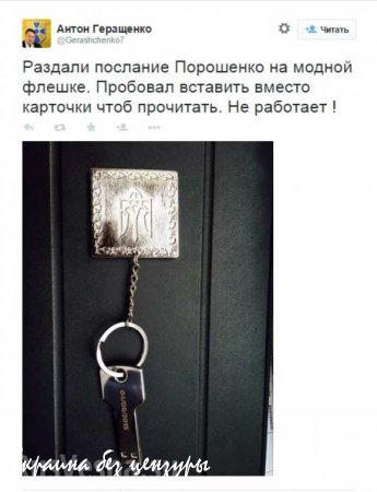 Порошенко раскритиковал всех, и тут же получил ответ за нерабочие «флешки» (ФОТО)