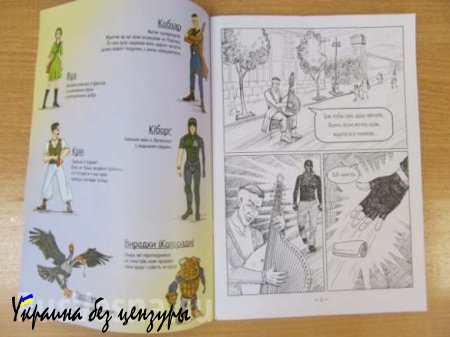 Появился первый национальный комикс «Украинские супергерои» для юных русофобов (ВИДЕО)