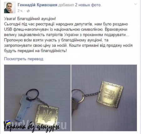 «Патриотические» флешки с посланием Порошенко начали продавать сразу после заседания