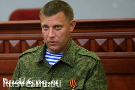 Захарченко: В боях под Марьинкой убиты 400 силовиков, тысяча ранены