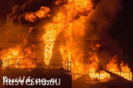 Россия предложила Украине помощь в тушении горящей нефтебазы