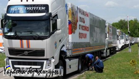 Гуманитарный конвой из РФ прибыл в Донецк и Луганск, — МЧС