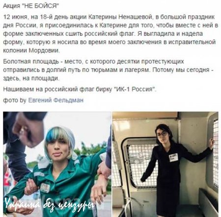 В Москве за провокацию с российским флагом задержана экс-участница Pussy Riot (ФОТО)