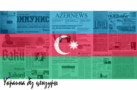 Азербайджанская пропаганда: «Баку выбирает Европу»